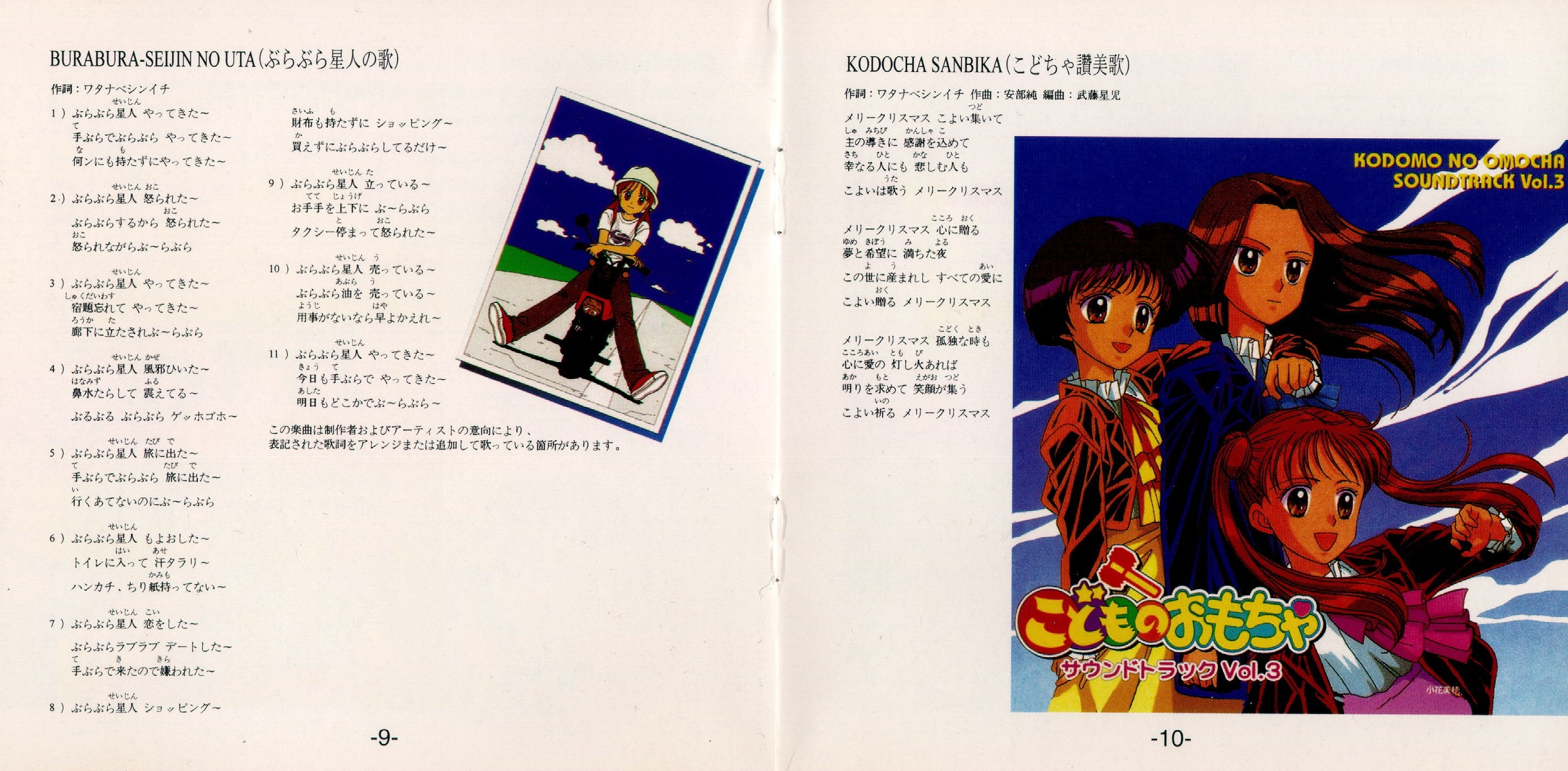 KODOMO NO OMOCHA THE BEST COLLECTION (1999) MP3 - Download KODOMO NO OMOCHA THE BEST COLLECTION (1999) MP3 - Download